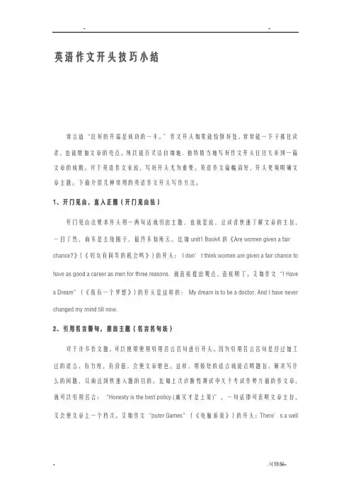 英语作文开头技巧小结