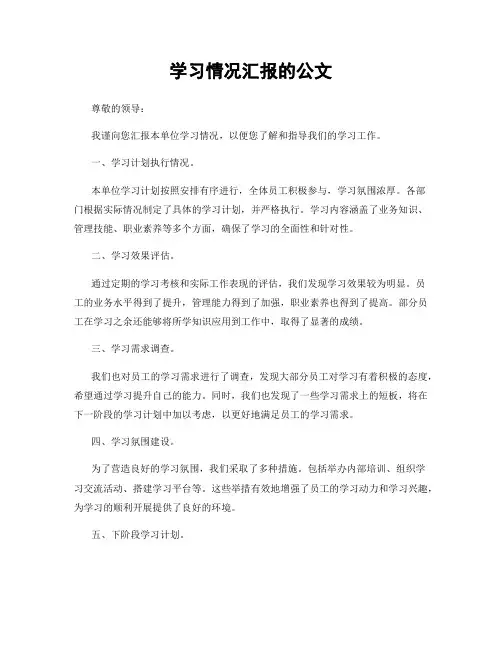 学习情况汇报的公文