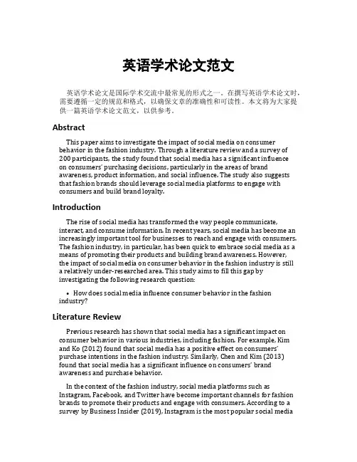 英语学术论文范文