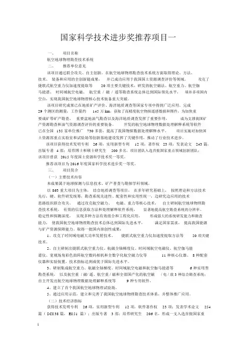 国家科学技术进步奖推荐项目一国土资源部