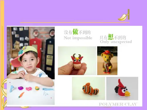 幼儿园手工《面塑》课件