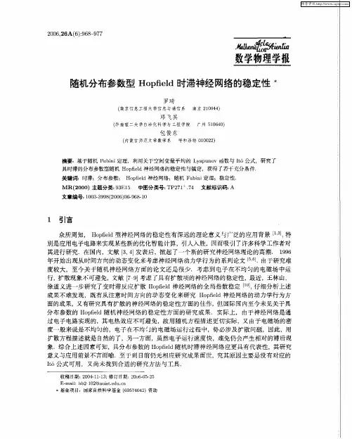 随机分布参数型Hopfield时滞神经网络的稳定性