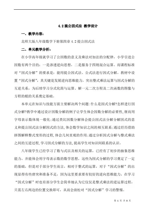 数学八年级下《 因式分解》省优质课一等奖教案