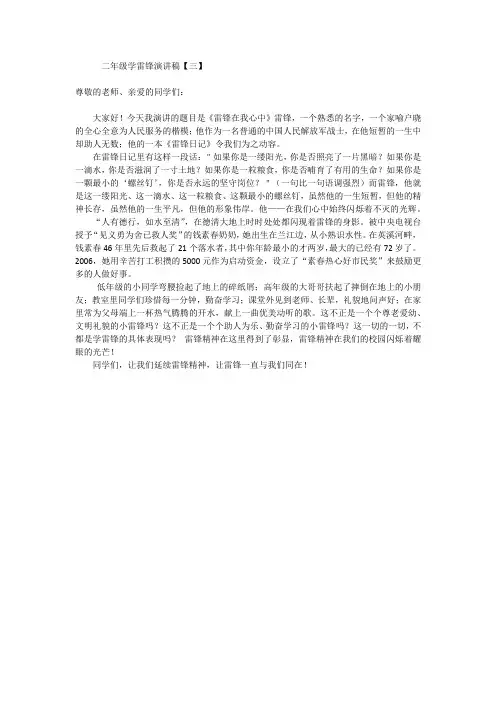 二年级学雷锋演讲稿
