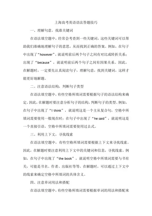 上海高考英语语法答题技巧