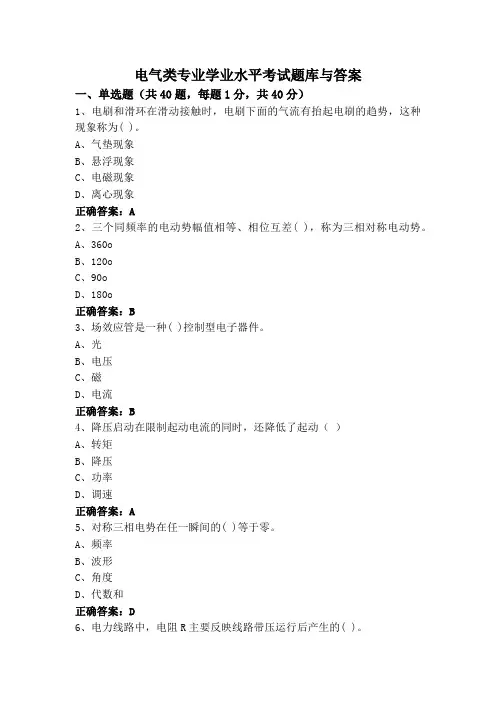 电气类专业学业水平考试题库与答案