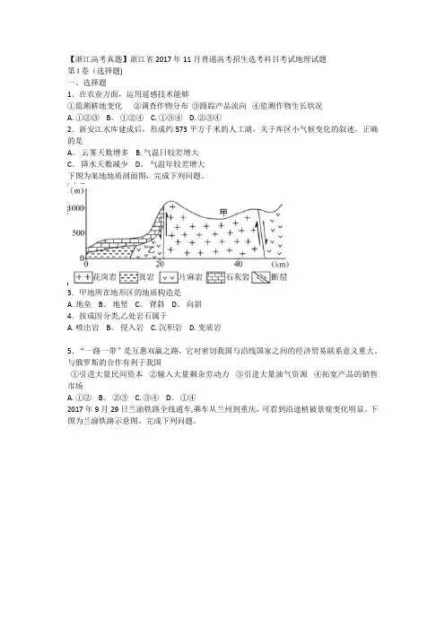 2017浙江省地理高考(含完整答案)