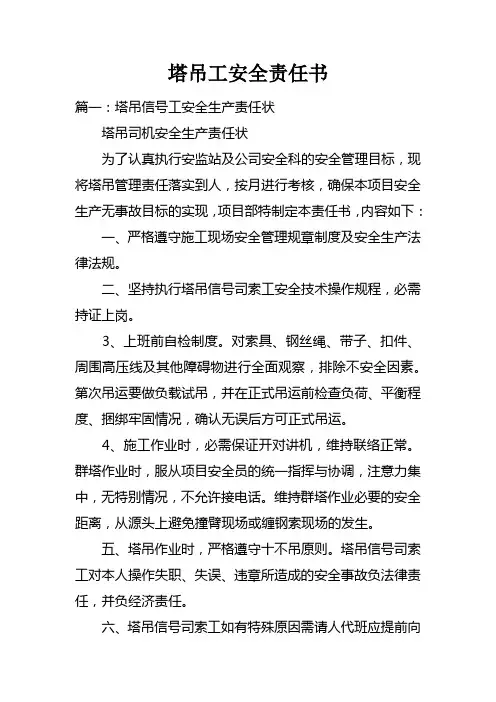 塔吊工安全责任书