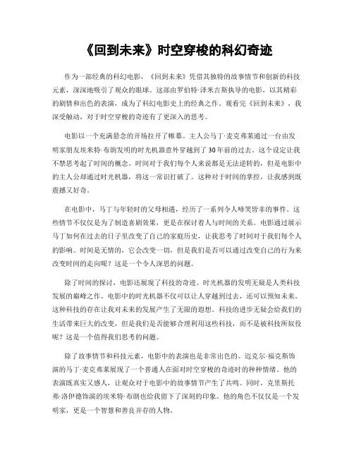 《回到未来》时空穿梭的科幻奇迹