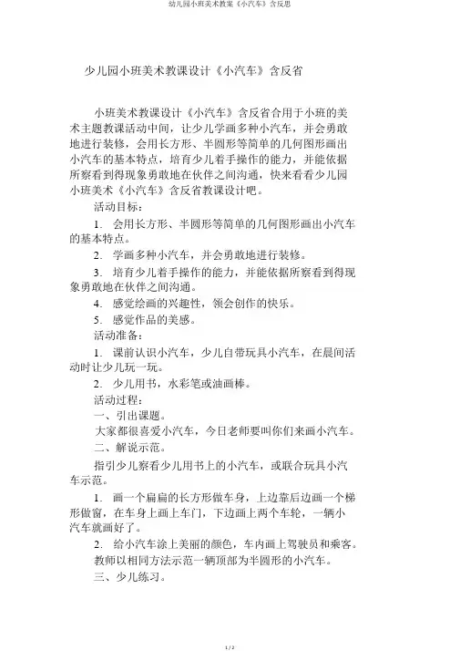 幼儿园小班美术教案《小汽车》含反思