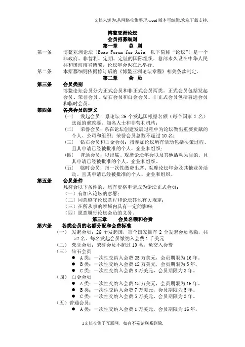 博鳌亚洲论坛会员招募细则