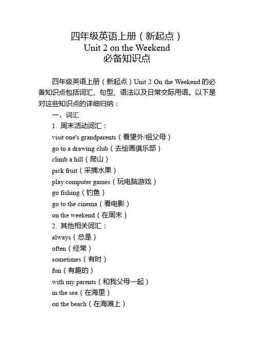 四年级英语上册(新起点)Unit 2必备知识点