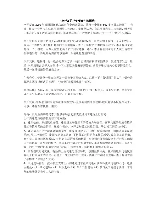 李开复的午餐会管理沟通案例