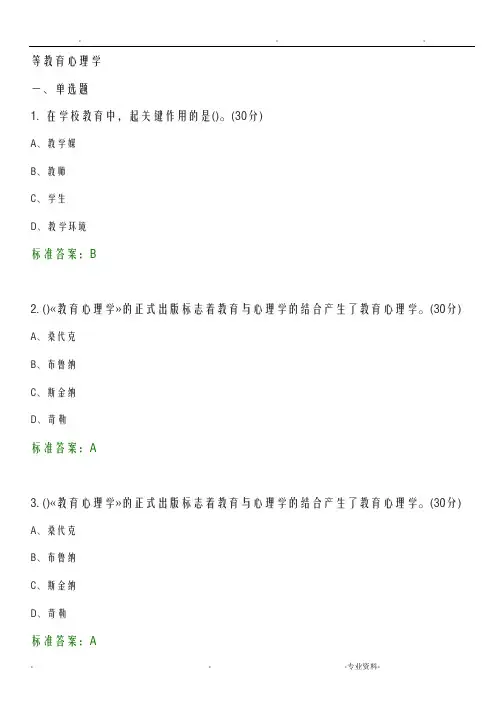 2019高等教育心理学选择题试题库