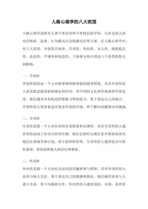 人格心理学的八大范型