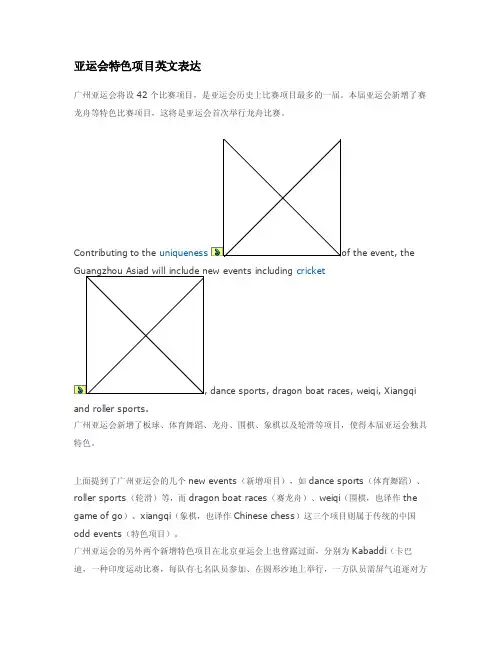 广州亚运会英语词汇集锦（口译考试必备资料）