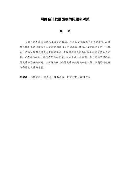 网络会计发展面临的问题和对策