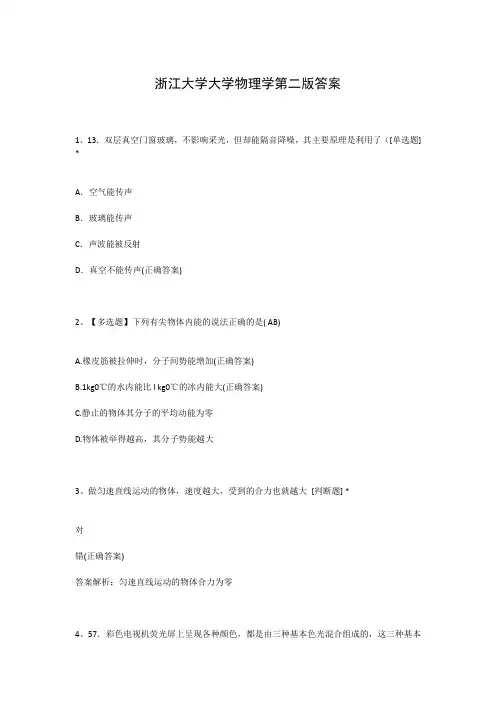浙江大学大学物理学第二版答案