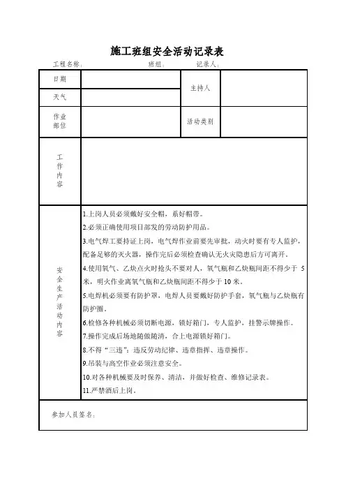 施工班组安全活动记录表