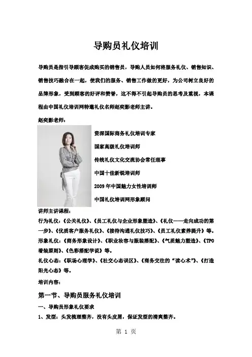 导购员礼仪培训-6页文档资料
