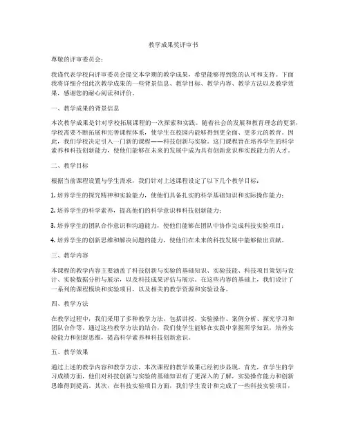 教学成果奖评审书