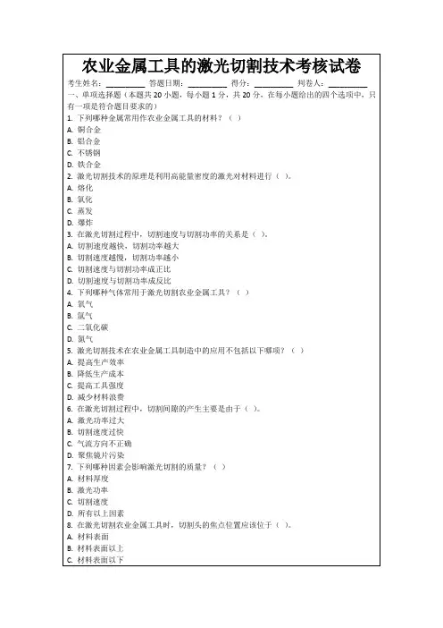 农业金属工具的激光切割技术考核试卷