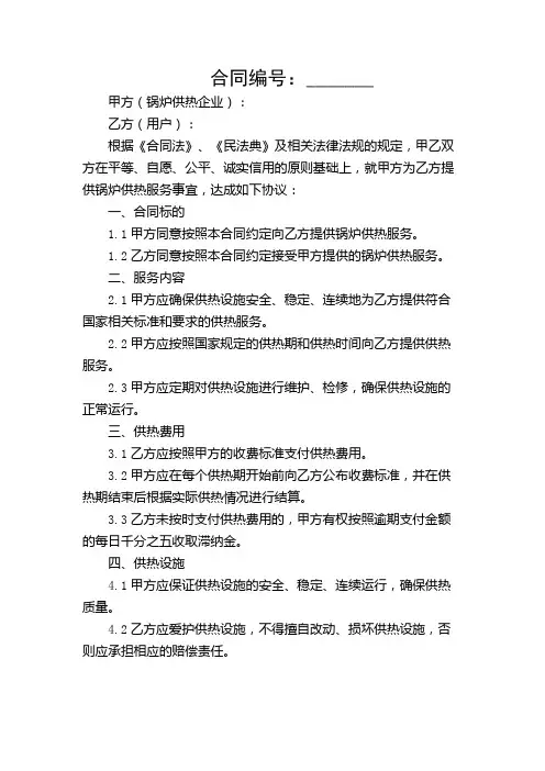 锅炉供热承包合同【含多场景】