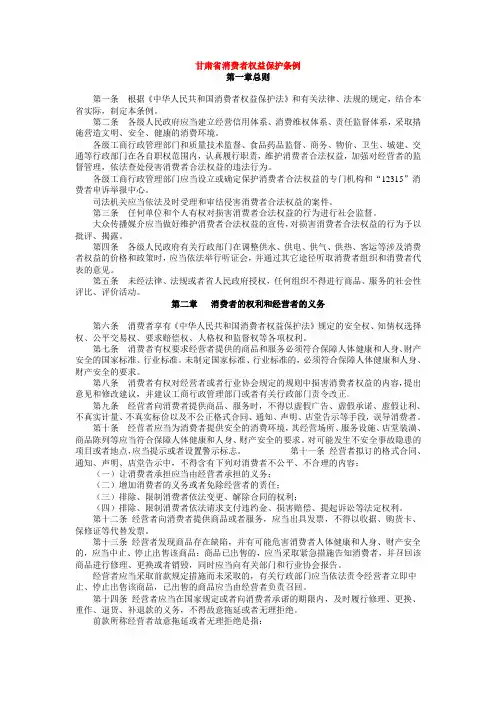 甘肃省消费者权益保护条例