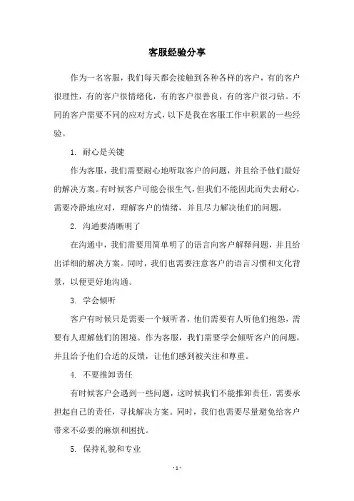 客服经验分享