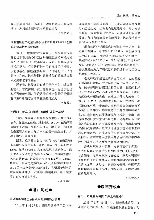 青岛正式开通至韩国“海上高速路”