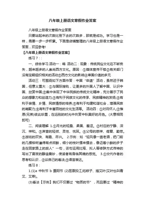 八年级上册语文寒假作业答案