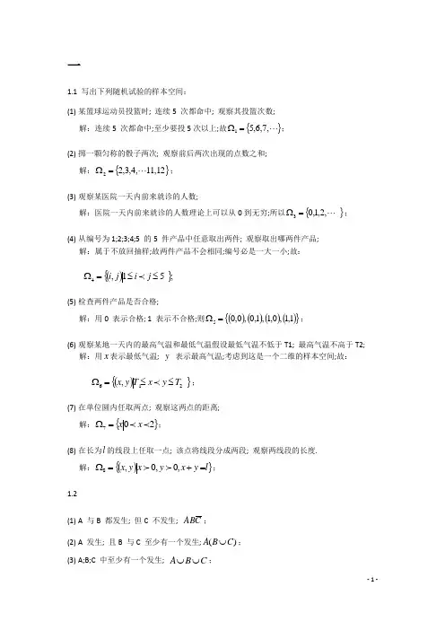 概率论与数理统计第三版王松桂习题详细解答
