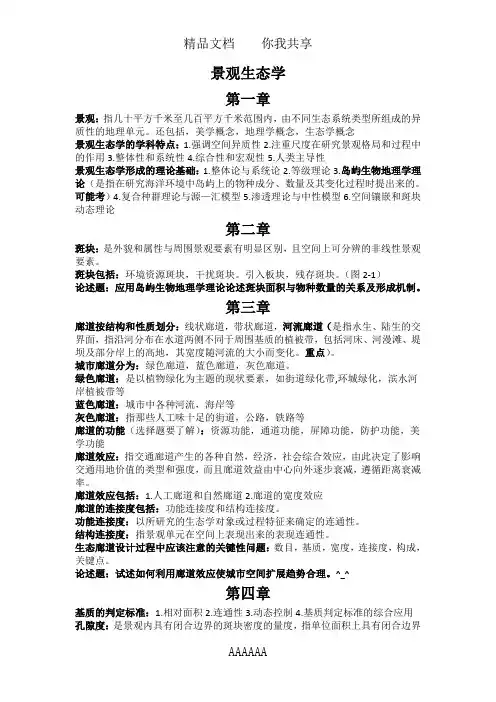 景观生态学