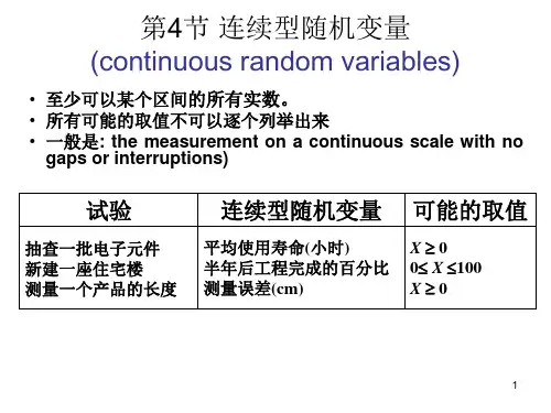 连续型概率分布