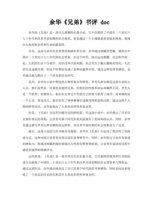 余华《兄弟》书评doc
