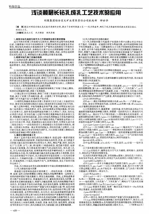 浅谈顺层长钻孔成孔工艺技术的应用