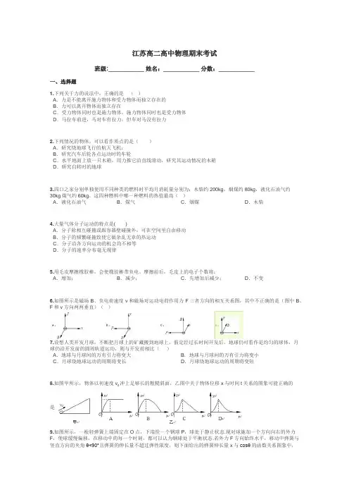 江苏高二高中物理期末考试带答案解析
