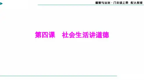 2024-2025学年道德与法治八年级上册第二单元第四课第1课时尊重他人[配套课件]