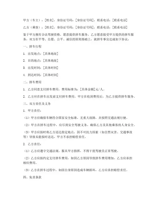拼车出行免责协议书