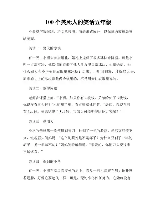 100个笑死人的笑话五年级