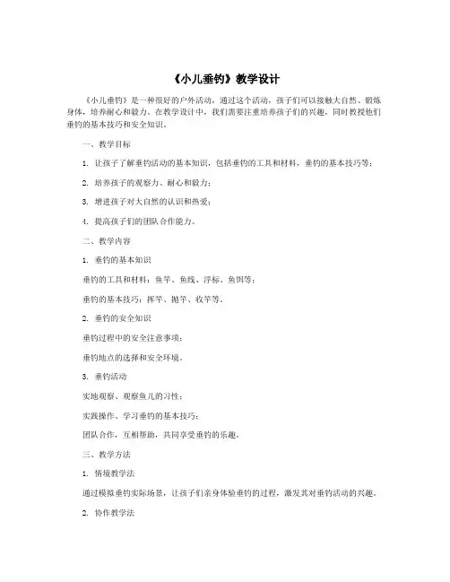 《小儿垂钓》教学设计