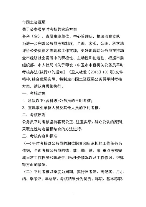 平时考核方案一