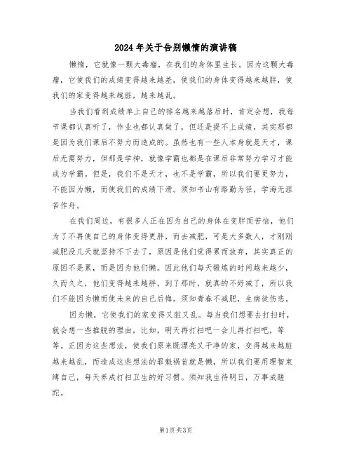 2024年关于告别懒惰的演讲稿(二篇)