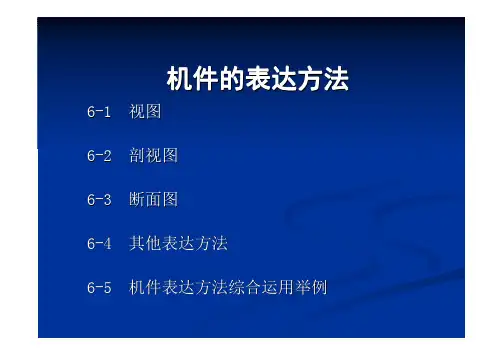 机械制图知识点大全全篇