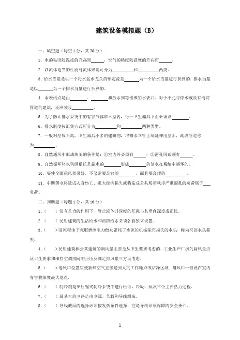 建筑设备原题