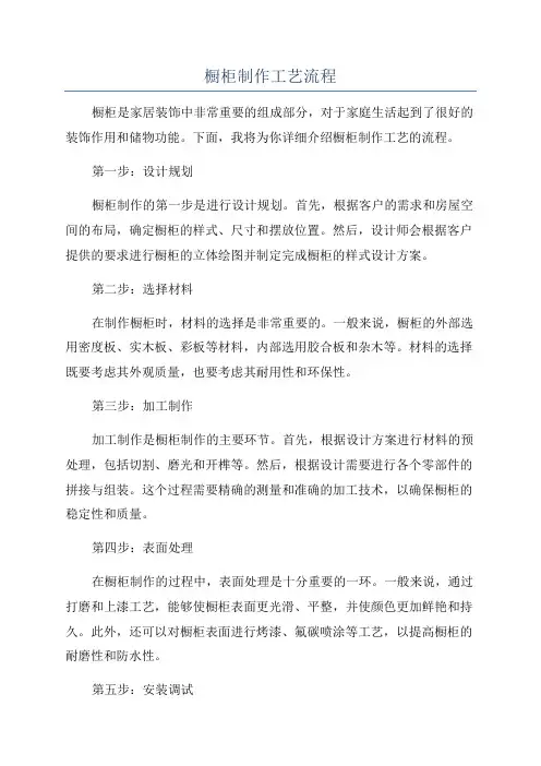 橱柜制作工艺流程