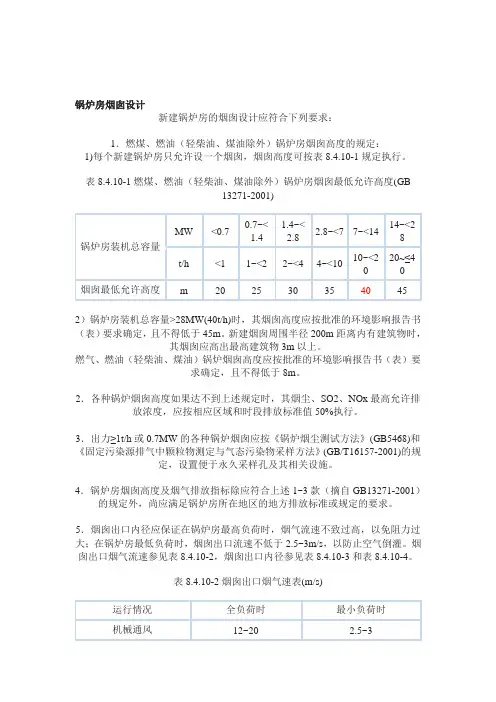 烟囱设计规范
