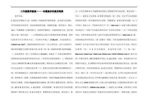 三年级数学教案——一位数除多位数的笔算