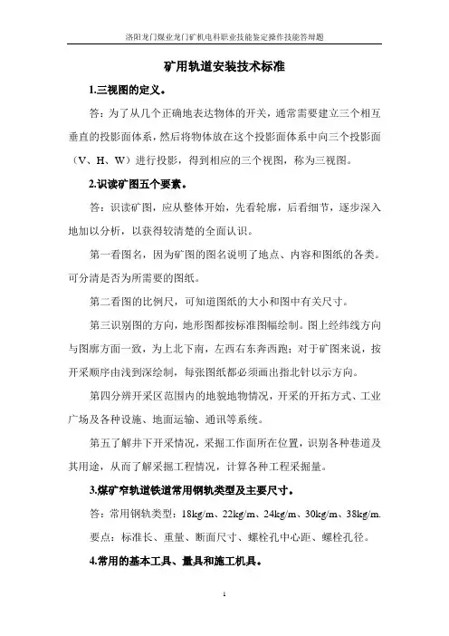 矿用轨道、道岔安装标准