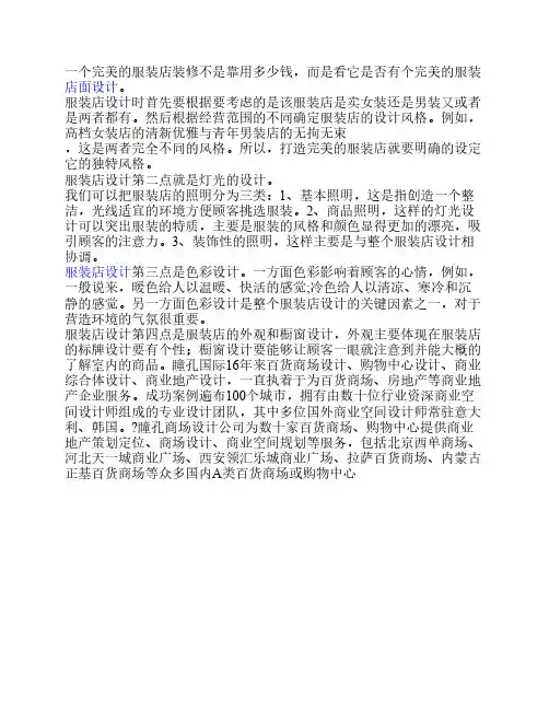 服装店设计的特色风格